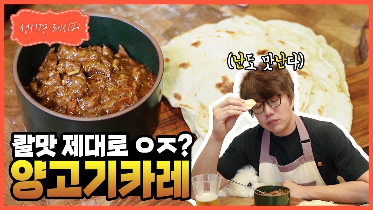 양고기 카레