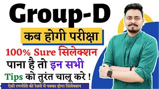 Group D Exam Date 2021 | कब से परीक्षा  | इन सभी Tips को फॉलो करके 100% सिलेक्शन - Motivation