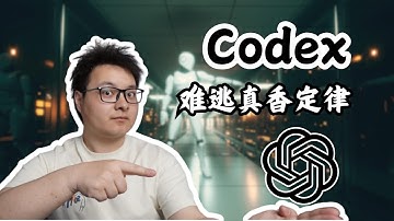 Codex AI 编程新王者, 5 大理由让你彻底爱上 Codex