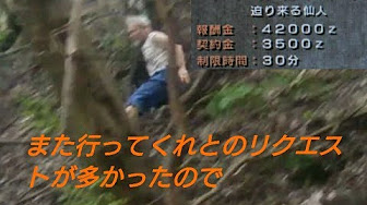 水曜日のダウンタウン 仙人に追いかけられる Youtube