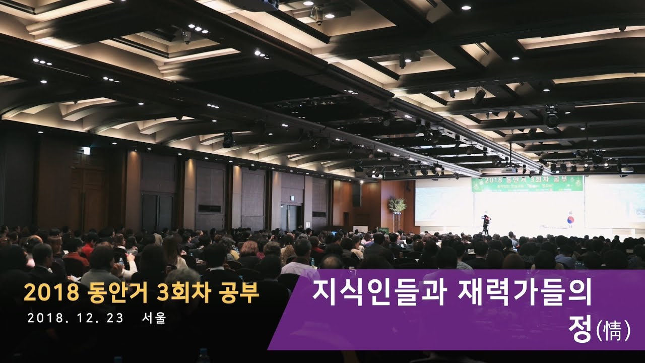 인문학강의 책 [홍익인간 인성교육] 8207강 지식인들과 재력가들의 정(情)