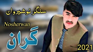 Nosherwan Ashna  ll Zma Di ky Zra Pa Rachap ll نوشیروان اشنا نیوی غزل