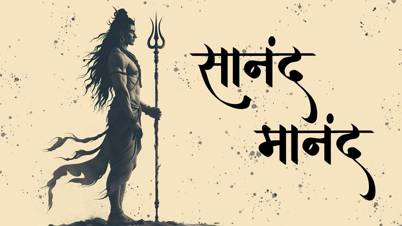 Sananda Manandavane Vasantam | काशी विश्वनाथ मंत्र