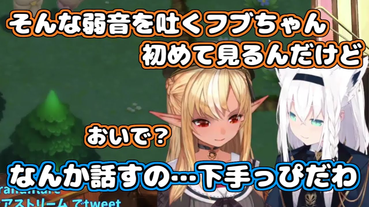 【ホロライブ切り抜き】珍しく弱音を吐くフブキちゃんを慰めるフレアちゃん【白上フブキ/不知火フレア】