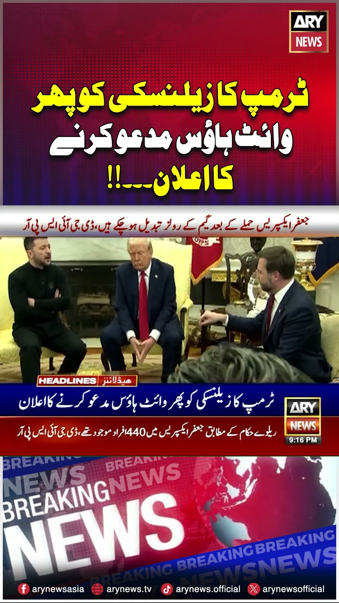 #uspresident #donaldtrump #ukrainepresident #whitehouse #breakingnews #youtubeshorts #shorts #reels