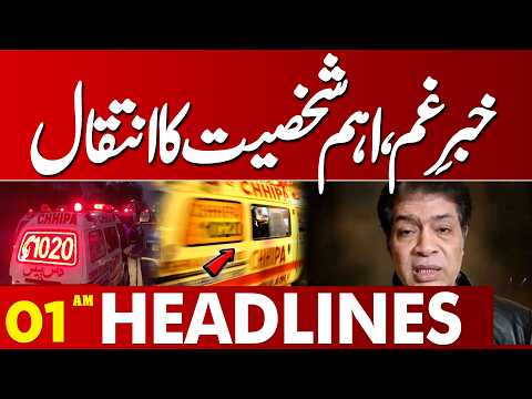 Sad News: Prominent Personality Passes Away |01 Am Headlines | Lahore News HD