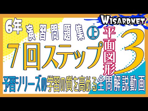 四谷大塚 6年 演習問題集 上1～18 - YouTube