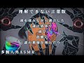 不穏ASMR｜【理解できない言葉版】多腕の人外があなたの頭を揉みながら調合した謎の液体で頭と鼓膜に謎の模様を刻んだり