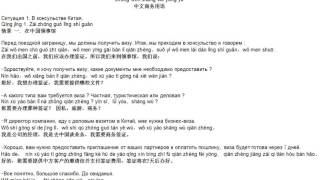 Уроки делового китайского языка.  Часть 1.  В консульстве Китая.