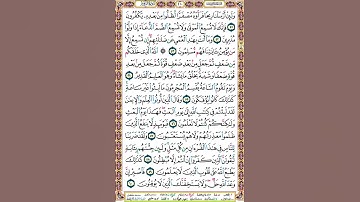 410 الصفحة اربع مائة وعشرة سورة الروم.