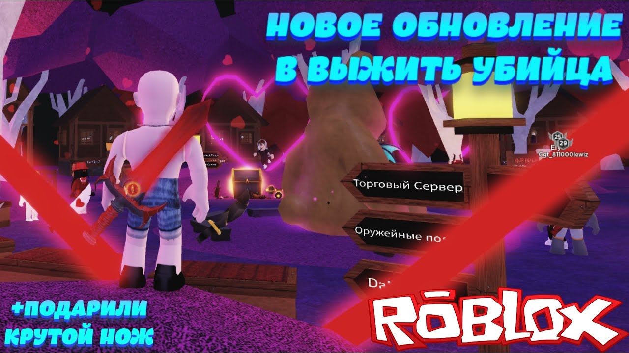 карта роблокс. папа ронни выжить убийца роблокс. игры в роблоксе про выживание. роблокс побег от убийцы. Roblox режим побег от убийцы коды.