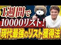 これ内緒ですよ！誰も知らない最新の見込みリスト獲得マーケティングを紹介します