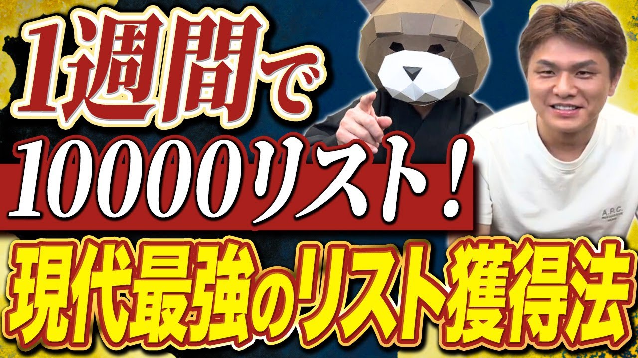 これ内緒ですよ！誰も知らない最新の見込みリスト獲得マーケティングを紹介します