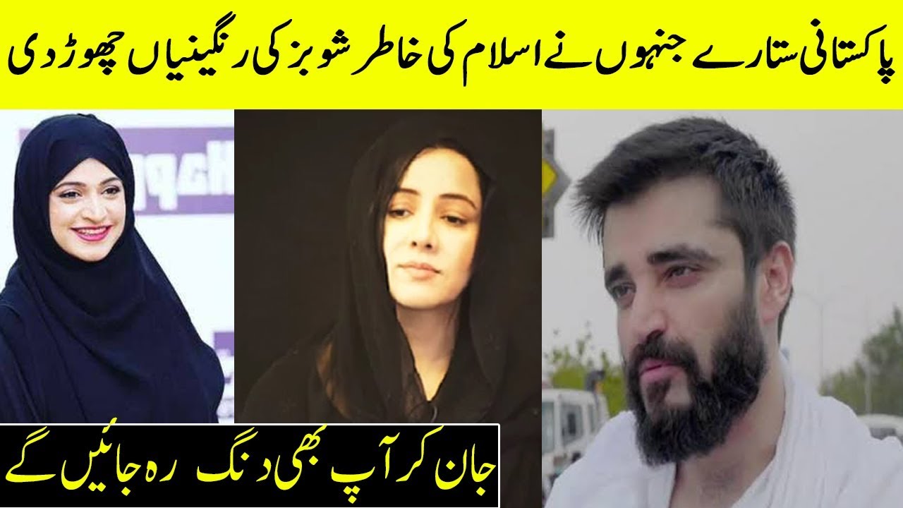 Pakistani Celebrities Who Left Showbiz For Islam Recently Desi Tv - YouTube...