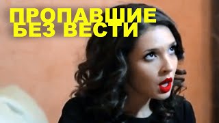 ПРОПАВШИЕ БЕЗ ВЕСТИ | 12 серия | 2013 | Сцены с Ольгой Дибцевой