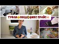 БАБУШКИНЫ ТУФЛИ / ВОСКРЕСНЫЙ ОБЕД / ИГРЫ ФИКС ПРАЙС БУДНИ МАМЫ ВЛОГ