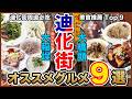 【台湾グルメ🇹🇼】迪化街周辺の絶品グルメ9選😊有名店、ローカル店、オススメカフェなどを紹介!