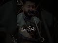 حمود السمه حبيب القلب قد زاد امتحاني