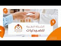 عرض الشبكة الطبية للصيدليات المتعاقدة مع الصندوق في برنامج لمسات الخير على قناة ليبيا الرسمية 