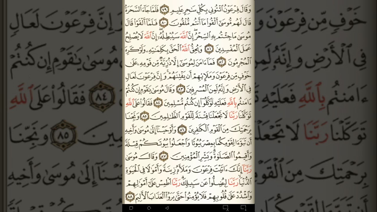 ماهر المعيقلي سورة يونس مكتوبة صفحة 218 مصحف المدينة المنورة جودة عالية