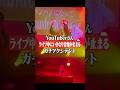 【放送事故】ライブ中にいきなり音源が止まってしまったYouTuberはどう対応する！？ #あるてぃめっとよにん