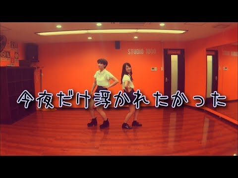 【つばきファクトリー】【今夜だけ浮かれたかった】【踊ってみた】