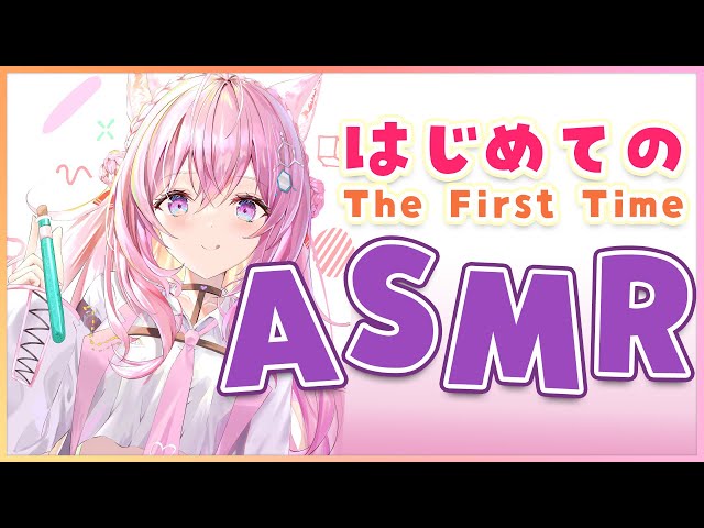 【ASMR】はじめての…♡【博衣こより/ホロライブ】のサムネイル