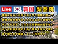 韓国梨泰院ハロウィン事故当日の日中はまだまだ長閑でした。なぜあんな事故が起きてしまったのか本当に悔やまれます。社会を構成する一員の私にも責任があると考えております