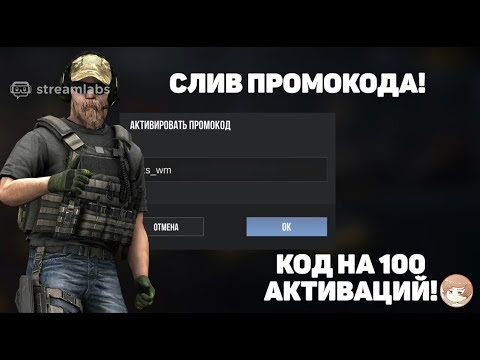 Промокод на обновление standoff 2 2024