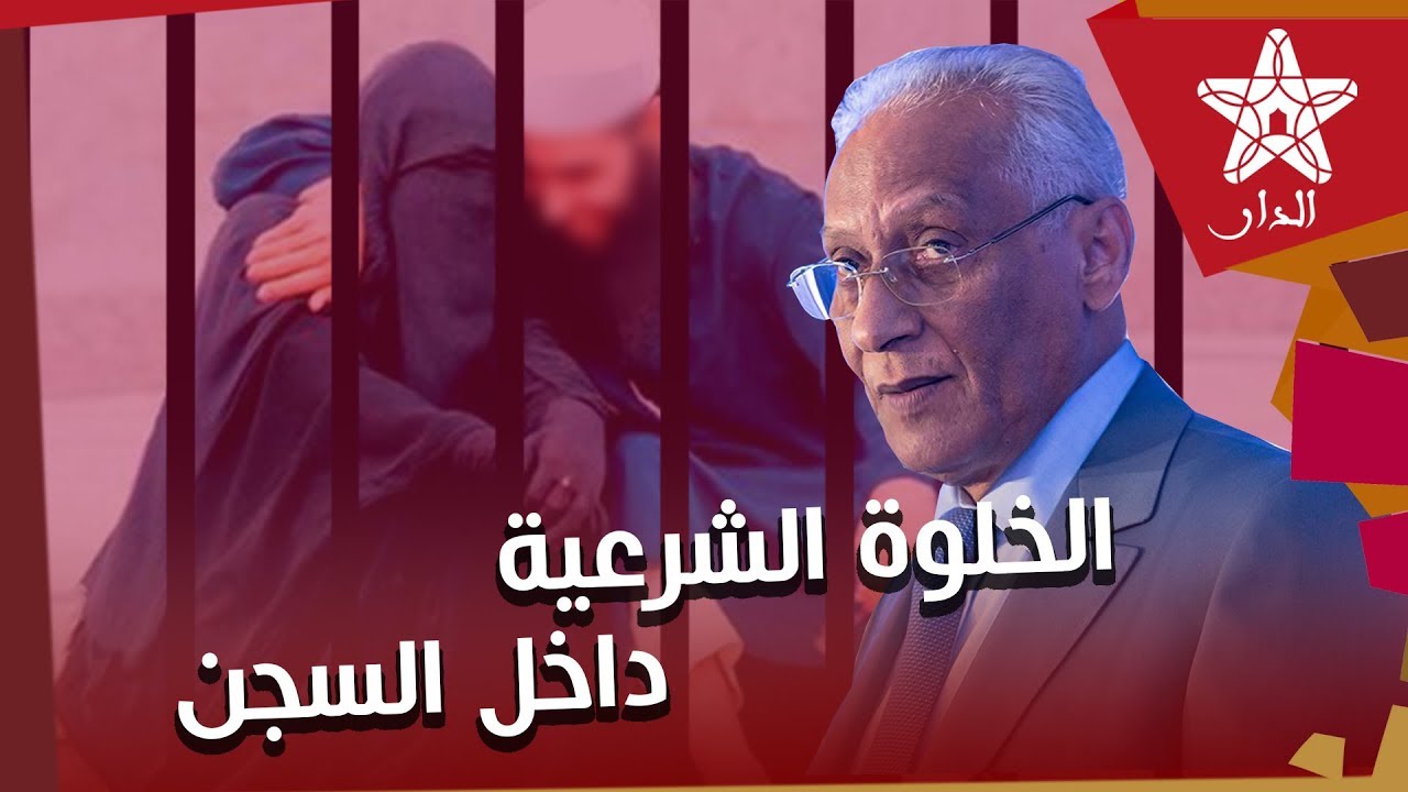 التامك للسجناء: لا تطلبوا أشياء فوق طاقتنا  و