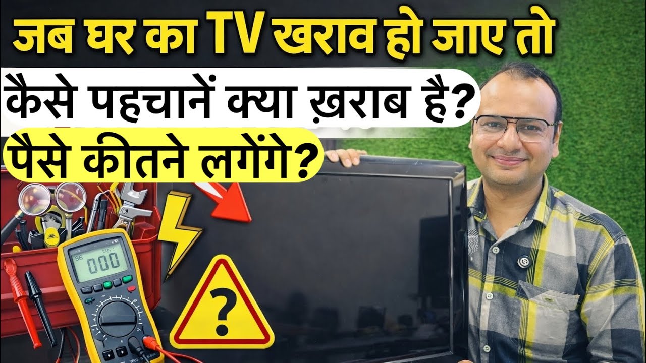 पैसे कितने लगेंगें कम या ज़्यादा? Led tv repair | led tv repairing course | raj technical institute 