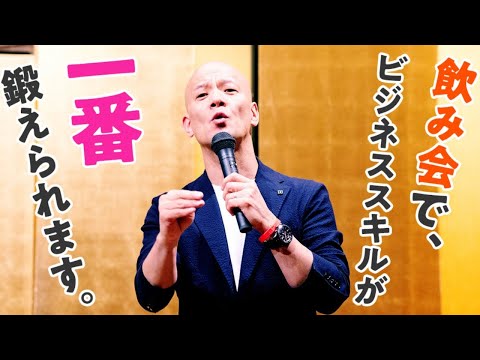 【結論】飲み会でただ飲んでいるだけの人は損している〈UG〉