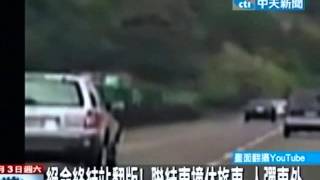 絕命終結站翻版 聯結車撞休旅車人彈車外