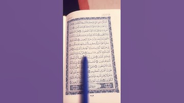 سورة المؤمنون جزء 18 صفحة 348 😍🥰🤩😘❤️