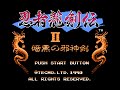 忍者龍剣伝II 暗黒の邪神剣 (FC) 全クリア (ノーダメージ)