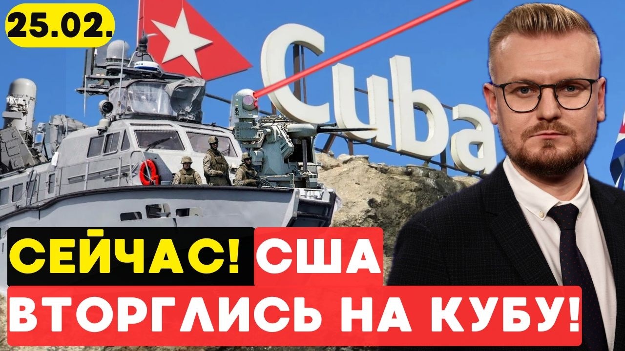 СРОЧНО: Бой у берегов Кубы! Ликвидированы 4 американца. Трамп начал вторжение? - Печий