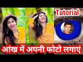 Ladki Ki Ankh Me Apna Photo Kaise Lagaye VFX | Mai Diwani Ho Rhi Hu VFX Tutorial | By Tech Satish