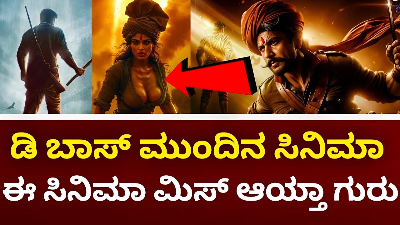 D Boss Darshan : Upcoming Movies List | D58 New Update | D59 New Update | Darshan | Upcoming |Movies