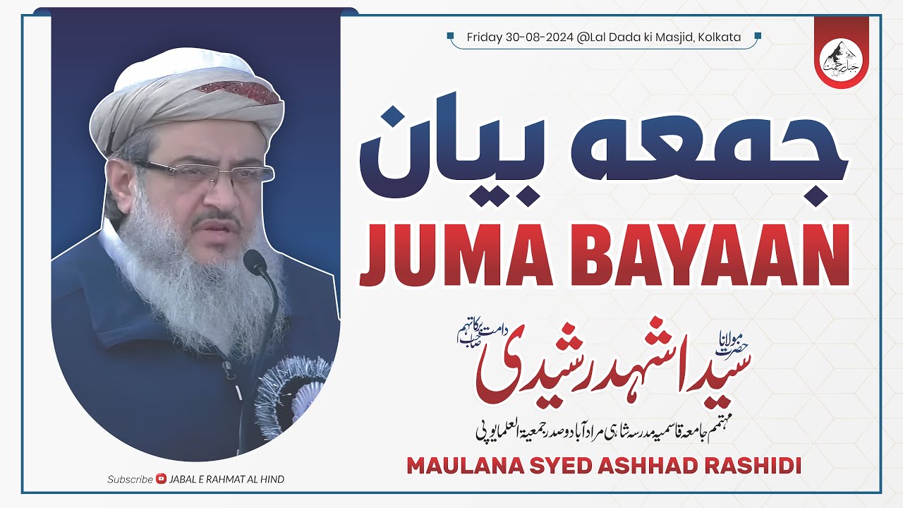 Juma Bayaan - Maulana Syed Ashhad Rashidi - 30 08 24