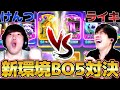 【クラロワ】バランス調整後の最強デッキでけんつライキどっちが最強かガチBo3で決めてみた【けんつめし/ライキジョーンズ】