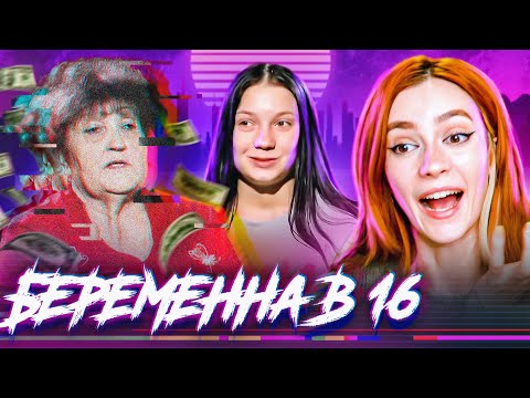 Быремина в 16 - ВЗЛОМ БАБУЛИ НА ДЕНЬГИ