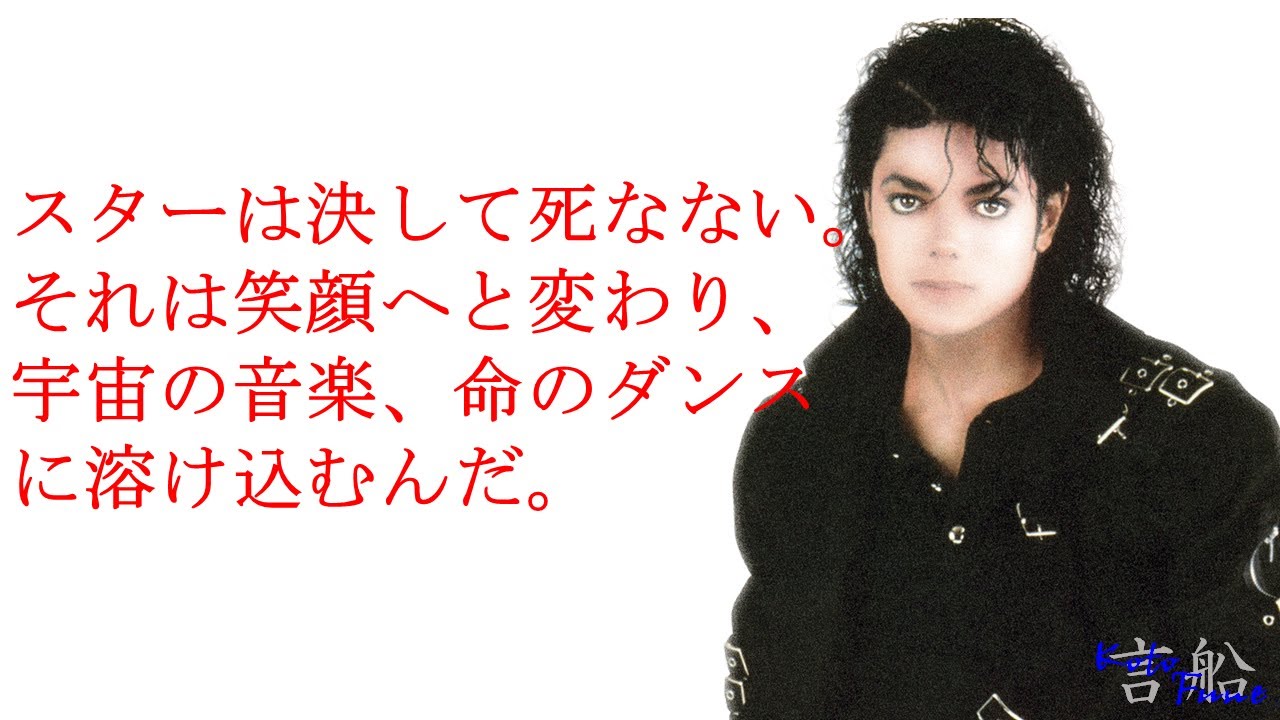 Michael Jackson マイケル ジャクソン 名言集 Youtube
