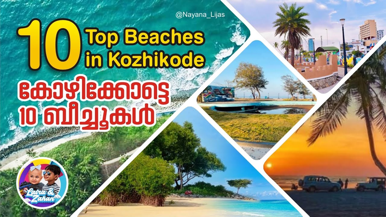 കോഴിക്കോട്ടെ പ്രധാനപ്പെട്ട 10 ബീച്ചുകള്‍  I Top 10 Beaches in Kozhikode I Calicut Hidden Beach