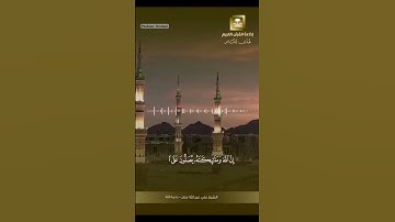 أكثر من الصلاة على النبي صلى الله عليه وسلم ( اليوم الجمعة ) سورة الأحزاب - الشيخ علي جابر رحمه الله