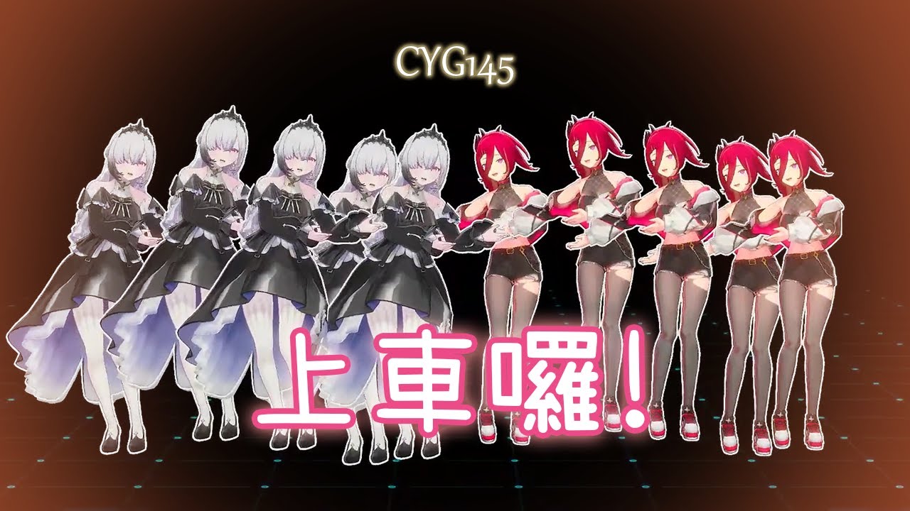 【熙歌x厄倫蒂兒】在JUST DANCE連動 大跳上車舞是否搞錯了什麼 #上車舞【精華剪輯】