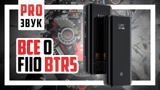 📟 FiiO BTR5 - Идеальный Bluetooth ресивер!