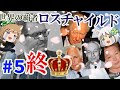 世界の覇者　ロスチャイルド【ゆっくり解説】#５最終回