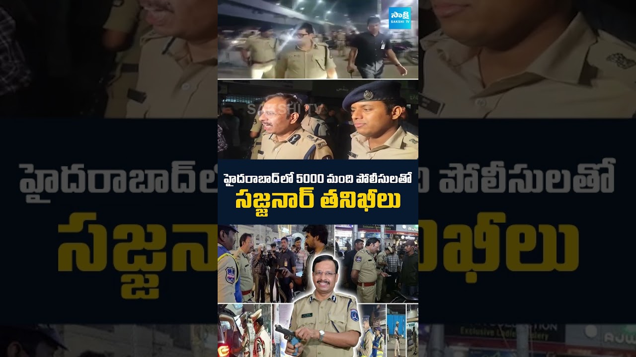 Hyderabad City Police Commissionerate Has Launched Operation Kavach | CP Sajjanar