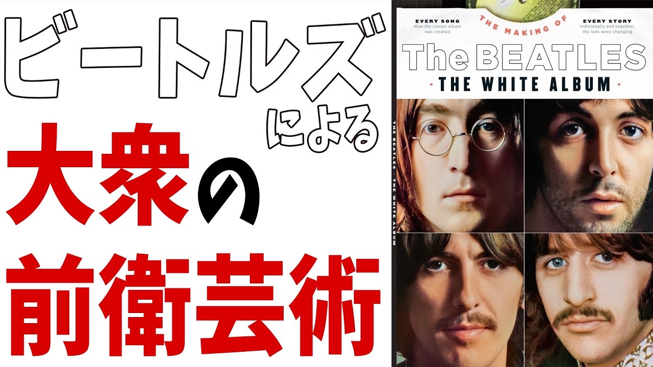 The Beatles' 