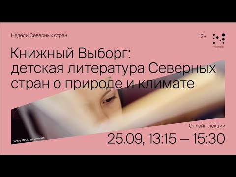 Книжный Выборг: презентация книги Ланы Хансен "Тулугак - мальчик-ворон"